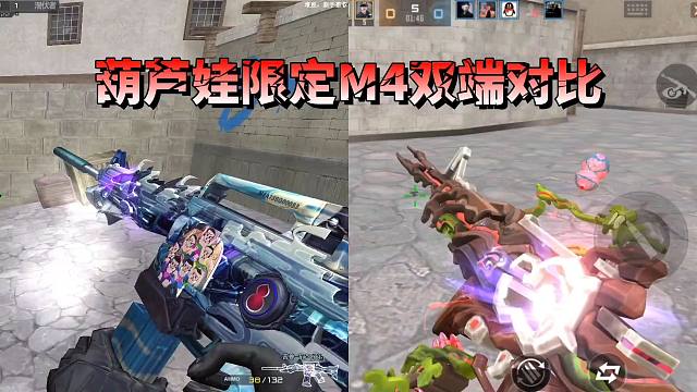 CF手游：同样都是葫芦兄弟限定M4，这差别也太大了！