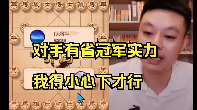 许银川：对手有省冠的实力，我只能靠残棋制胜！