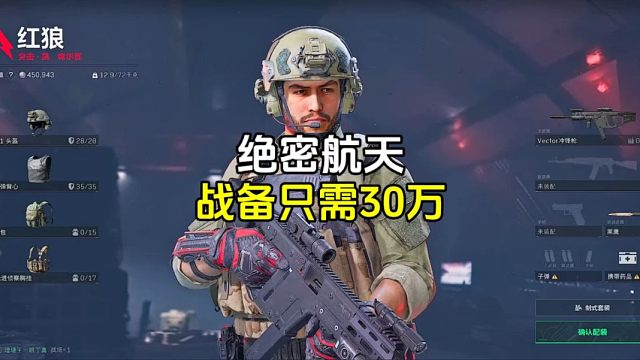 绝密航天战备只需30万！你学还是不学？