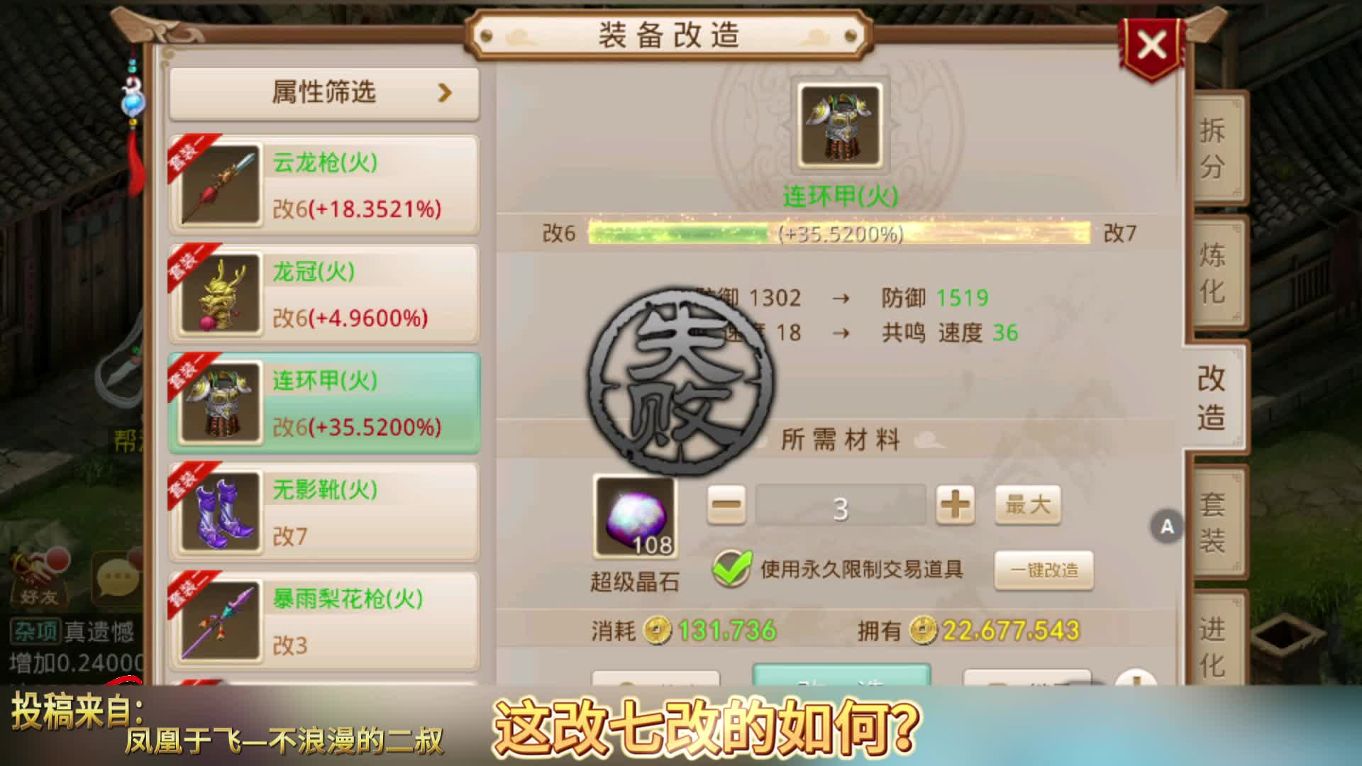 这套改七改的如何···