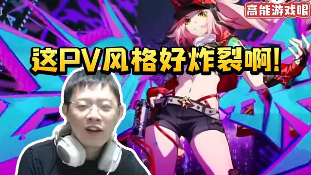 卡特亚看乱破PV当场高潮：很久没看过这么炸裂的PV了！