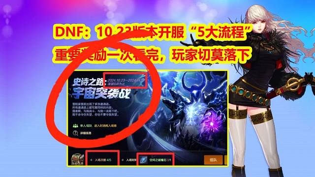 DNF：10.23版本开服“5大流程”！重要奖励一次看完，玩家切莫落下