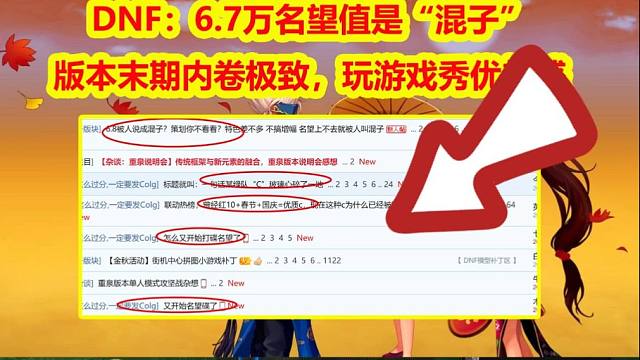 DNF：6.7万名望值是“混子”？版本末期内卷极致，玩游戏秀优越感
