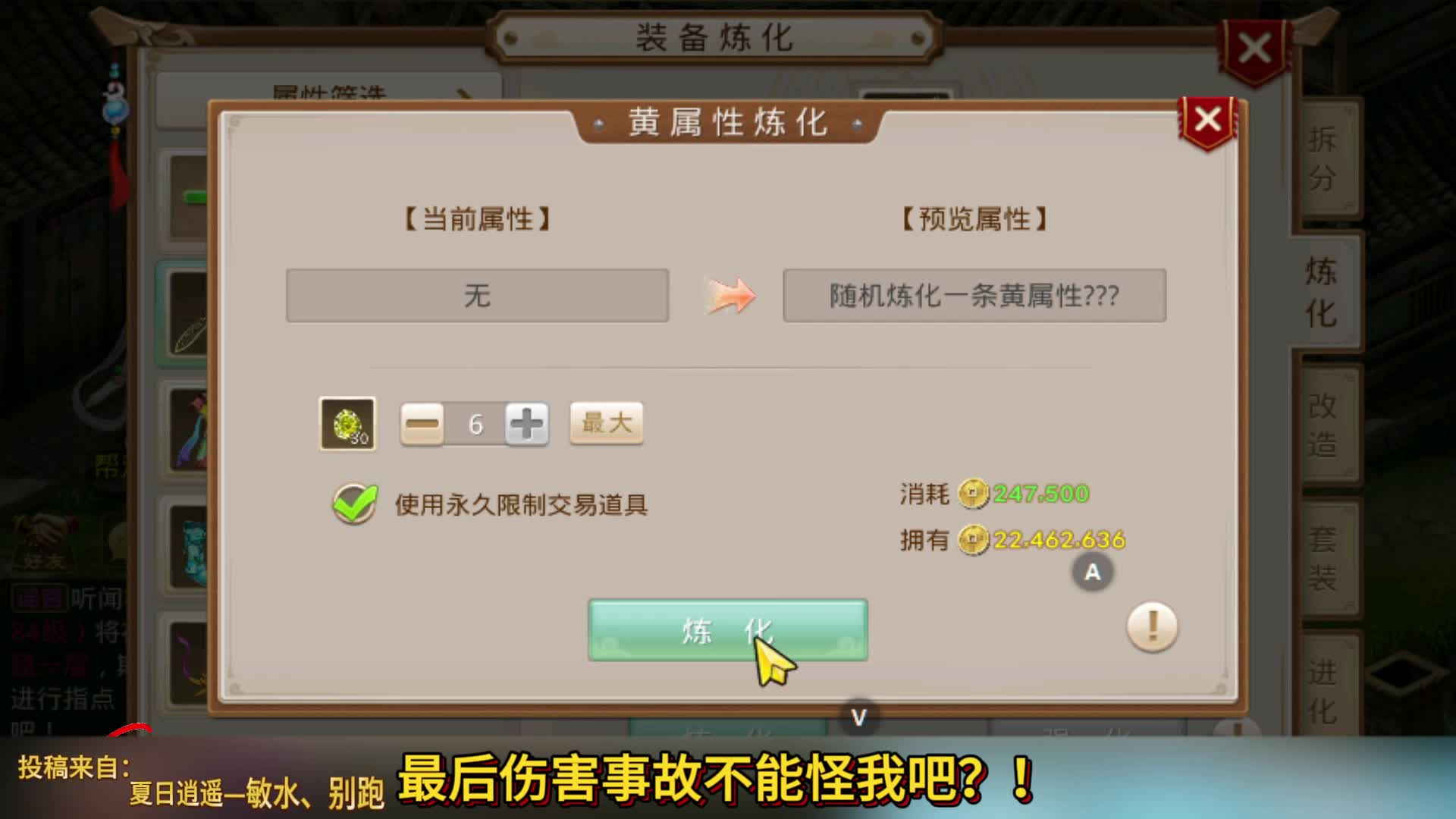 最后伤害事故不能怪我吧？！