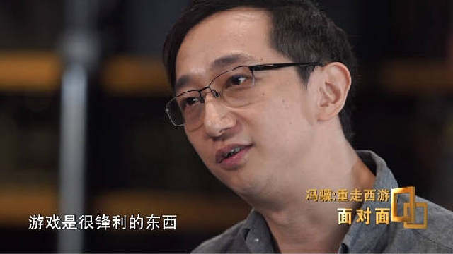 《黑神话：悟空》制作人冯骥说，游戏是很锋利的东西，对心智不成熟的用户而言，是可能有伤害。做游戏要做愿