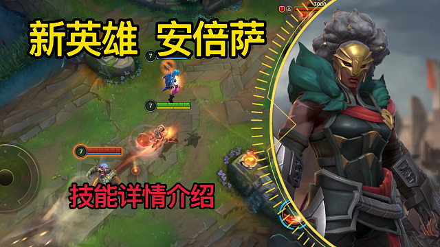 【新英雄-安倍萨】技能详情介绍：战士版滑板鞋！这次玩上单版滑板鞋没人骂了！