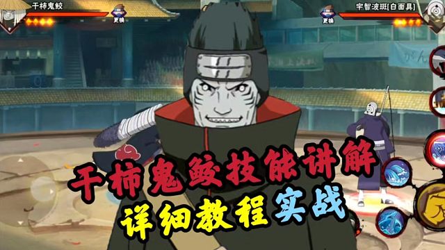 干柿鬼鲛零基础教学+实战