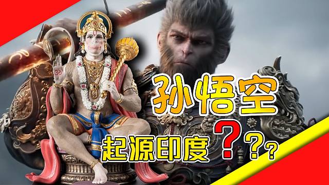 继韩国吴承恩后，印度人也开始在孙悟空维基上“宣誓版权”