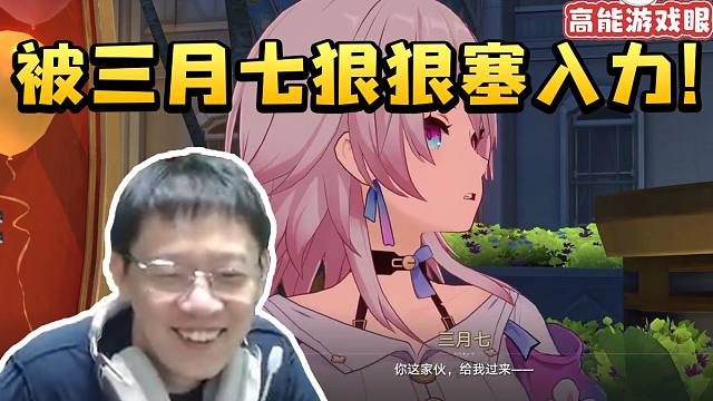 卡特亚看开拓者被三月七摁在桌子上塞香蕉当场难绷：被三月七狠狠摁住塞入力！