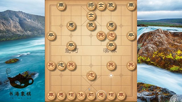 中炮屏风马，这才是象棋正谱，三句口诀创棋摊，实用