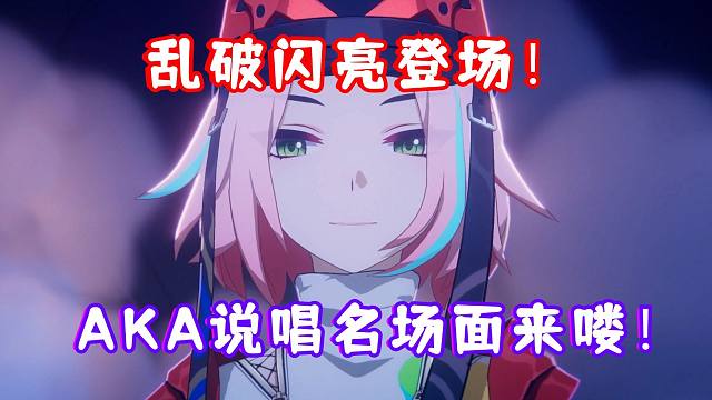 (崩坏星穹铁道) 2.6 乱破闪亮登场！上来就和开拓者一同入睡？蕉蕉小猴的剧情超展开？赛博说唱忍者 