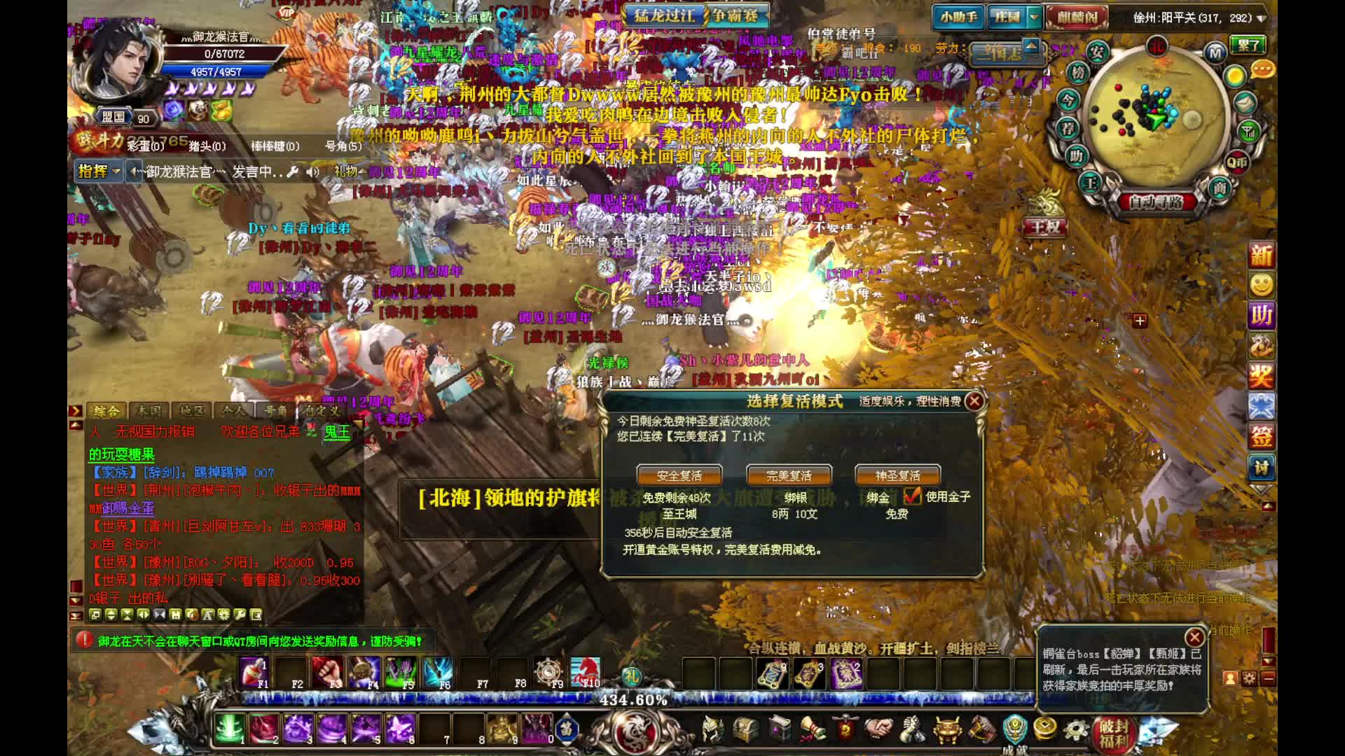 御龙在天『御龙九霄』燕VS徐益 双倍人数差5分钟双杀片段1