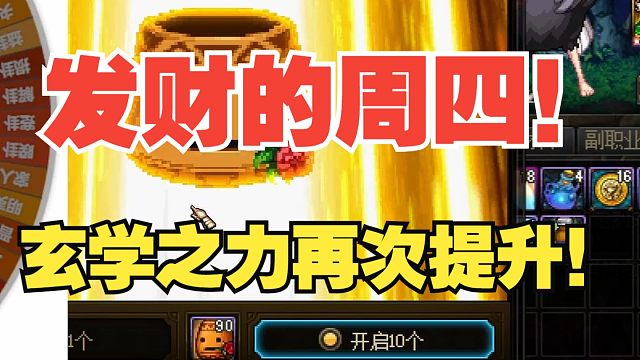 【DNF】发财的周四！这么多金还给我亏本？报告！罐子里全是空的！