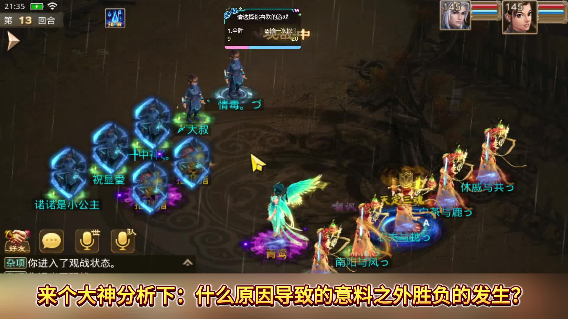 全民争霸赛：来个大神分析下：什么原因导致的意料之外胜负的发生？