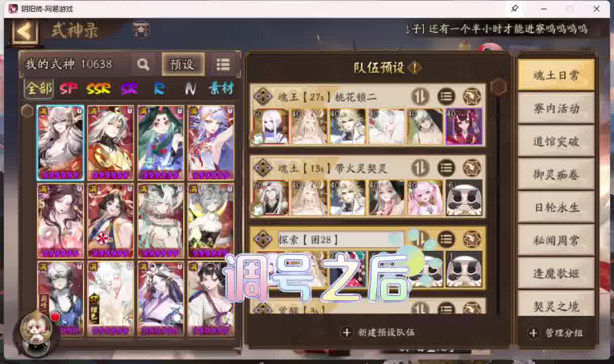 阴阳师调号配置全阵容和方案