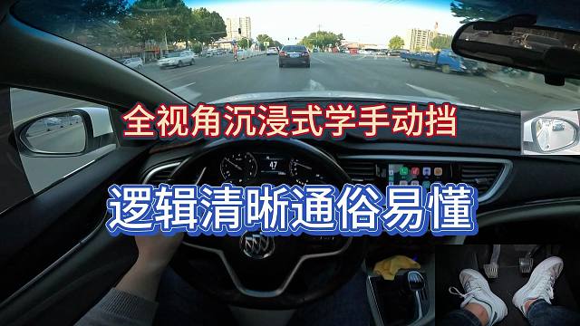 新手开手动挡就要跟着这样逻辑清晰通俗易懂的视频学驾驶经验