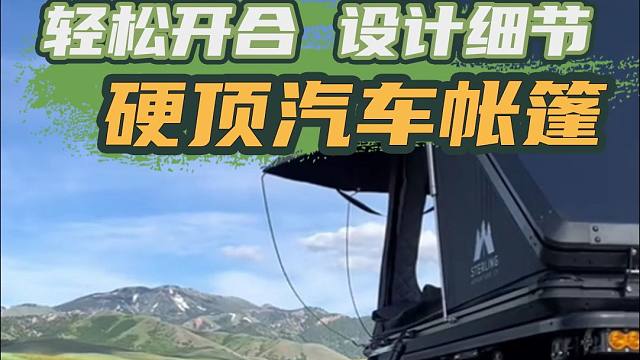 2.20上海国际房车展：这款独特的车顶帐篷让您在户外有更好的露营体验！