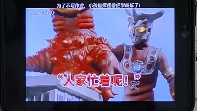 长大了才知道奥特曼是反派