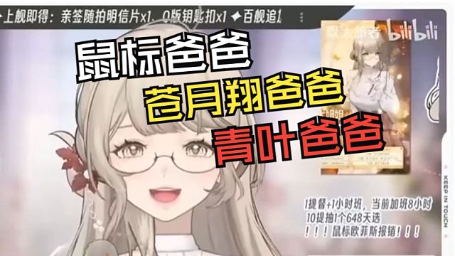 叶绯页直播认鼠标苍月翔青叶三个爸爸