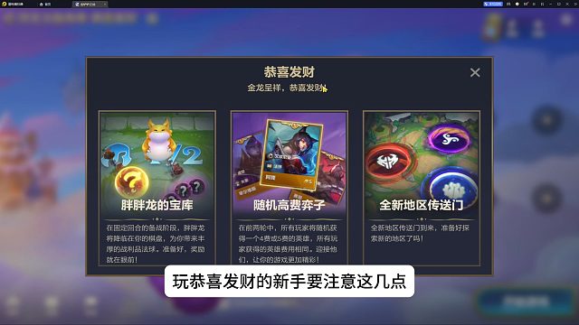 玩恭喜发财的新手要注意这几点