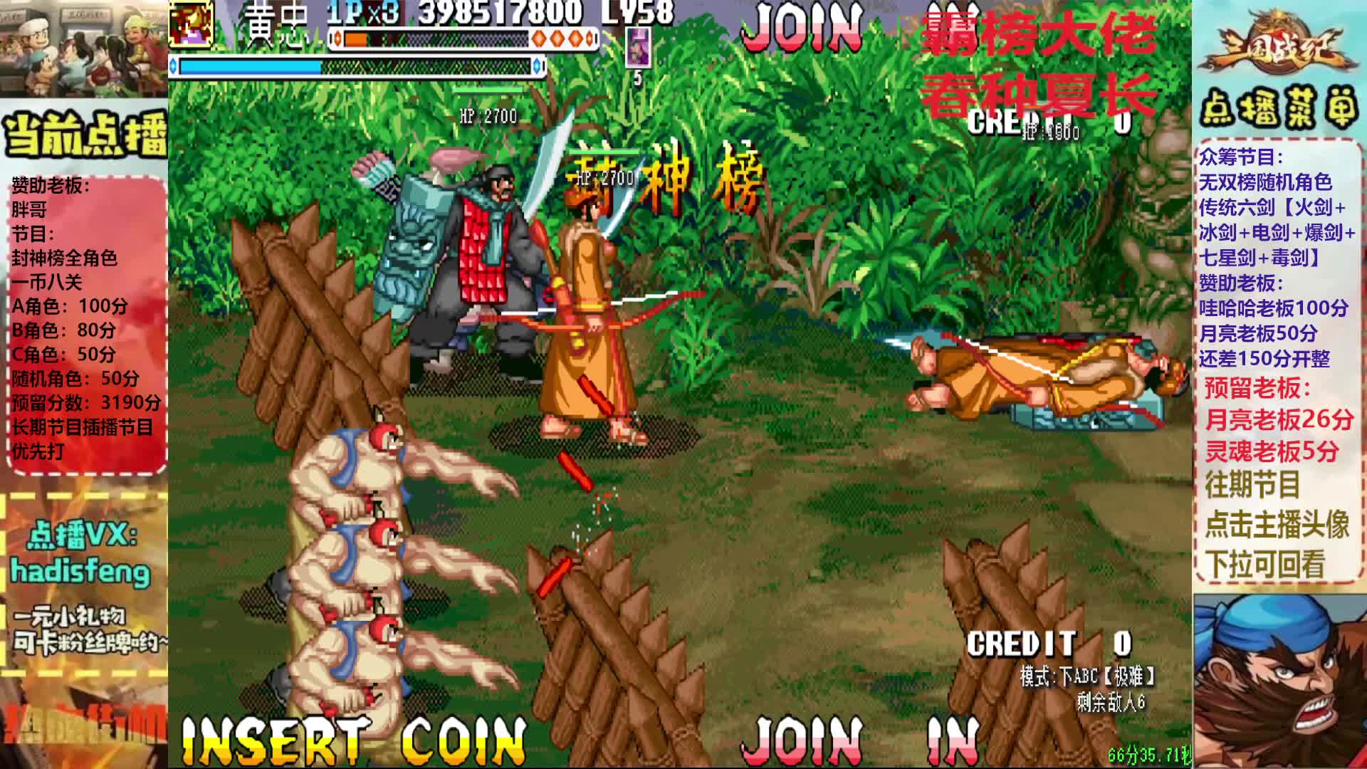 胖哥B黄忠封神榜一币八关【中】