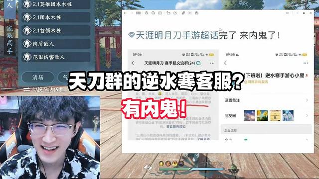 天刀群的逆水寒客服？有内鬼！