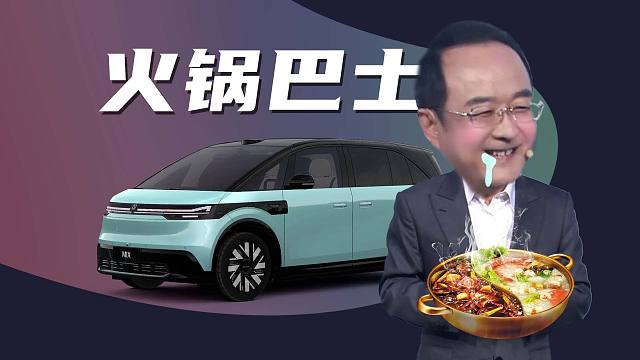 「趣看发布会」能在车里吃火锅？27.99万起售的极氪MIX发布会总结