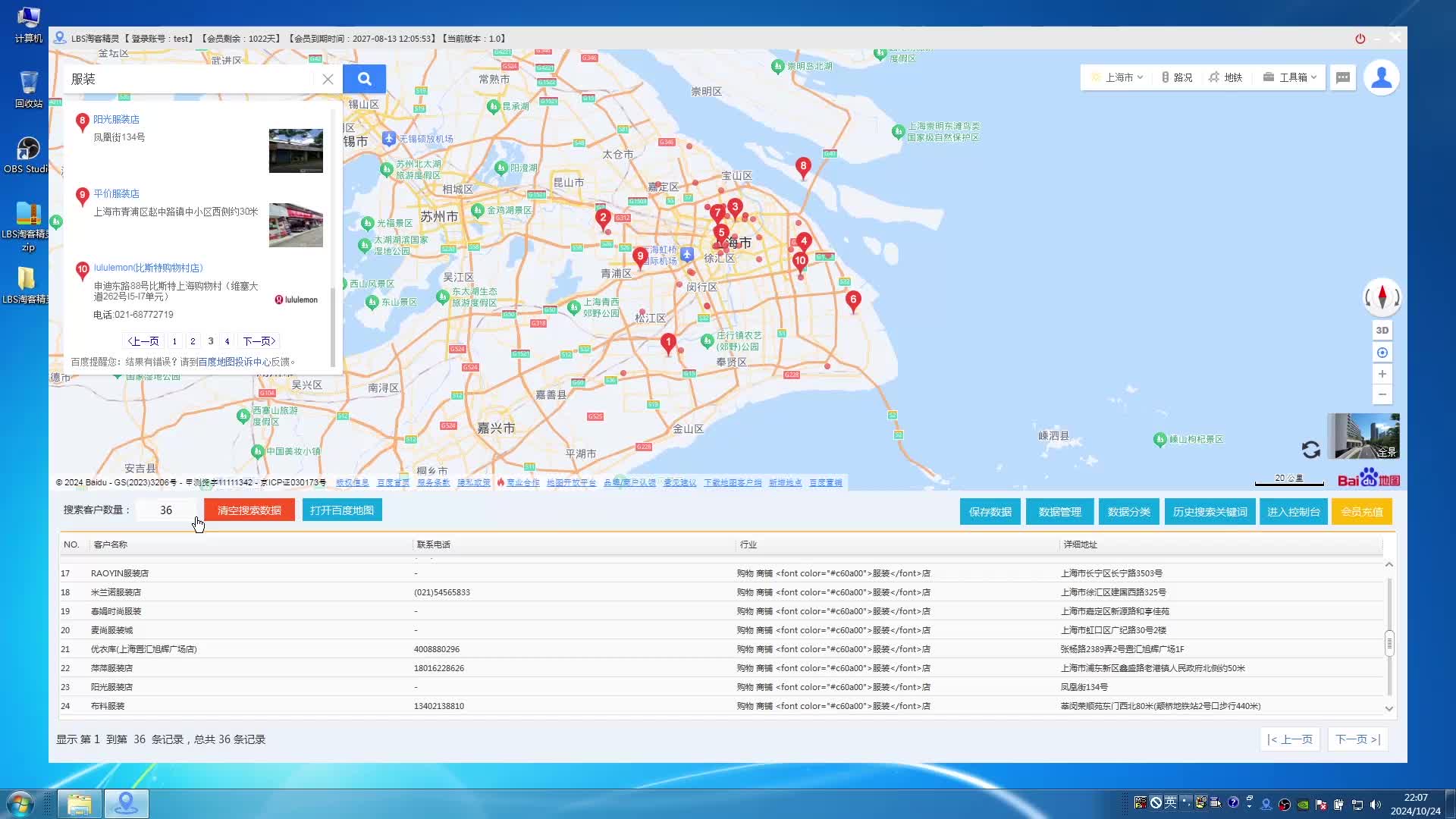 LBS淘客精灵使用教程