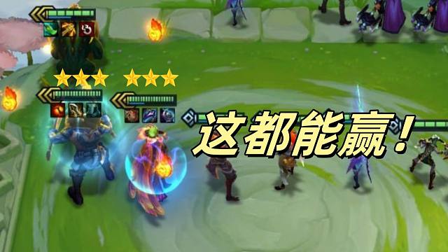 这都打的赢？！