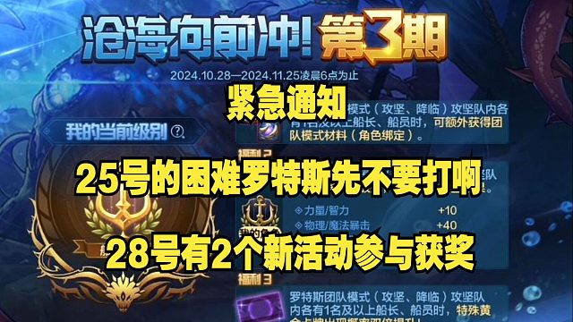 紧急通知 25号的困难罗特斯先不要打啊