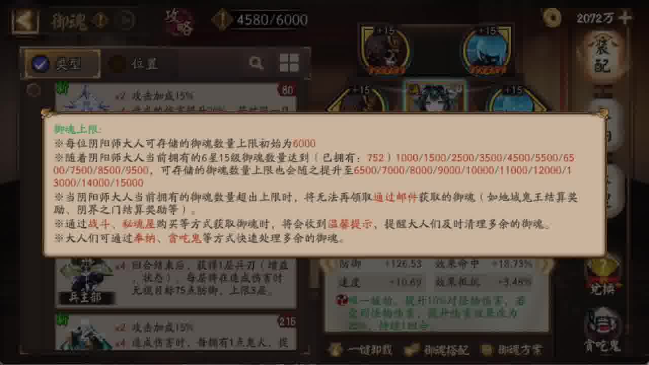 阴阳师调号配置全阵容和方案！