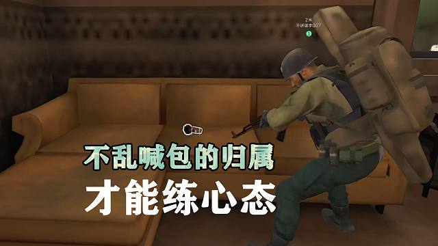 不乱喊包有归属，才能练心态