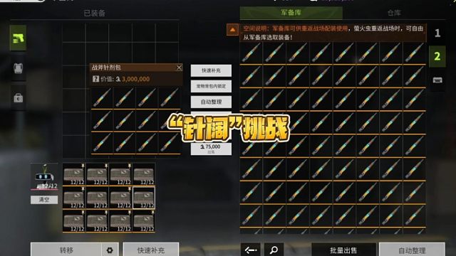 萤火突击:“针阔”挑战赛，爱玩你就来！