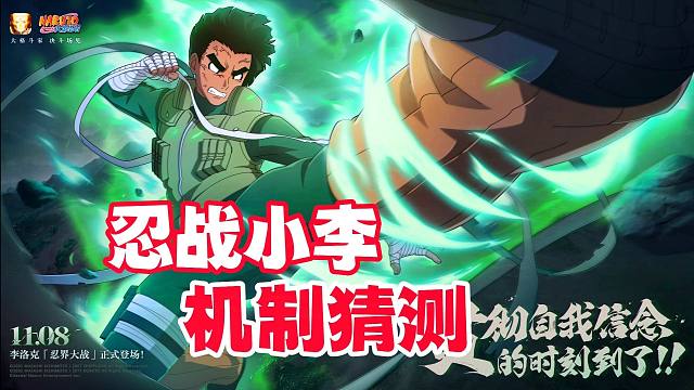 忍战小李首张海报和立绘曝光，技能会和航海王梦幻联动吗？