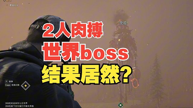 百里丨七日世界：挑战2人肉搏世界boss，结果居然？