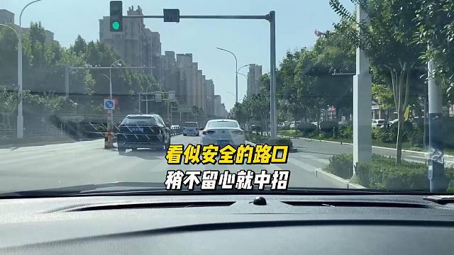 看似安全的信号灯路口，稍不注意就会中招，新司机注意