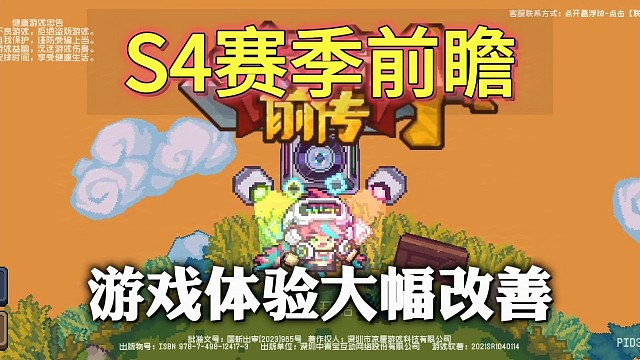 元气骑士前传：S4赛季改版前瞻，这次真的有认真在改动！