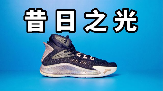 【Sunzz潮课】安踏 KT5 当年的国货之光呀！