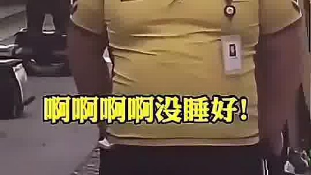 好了这位饿了么的卧底同志你可以走了