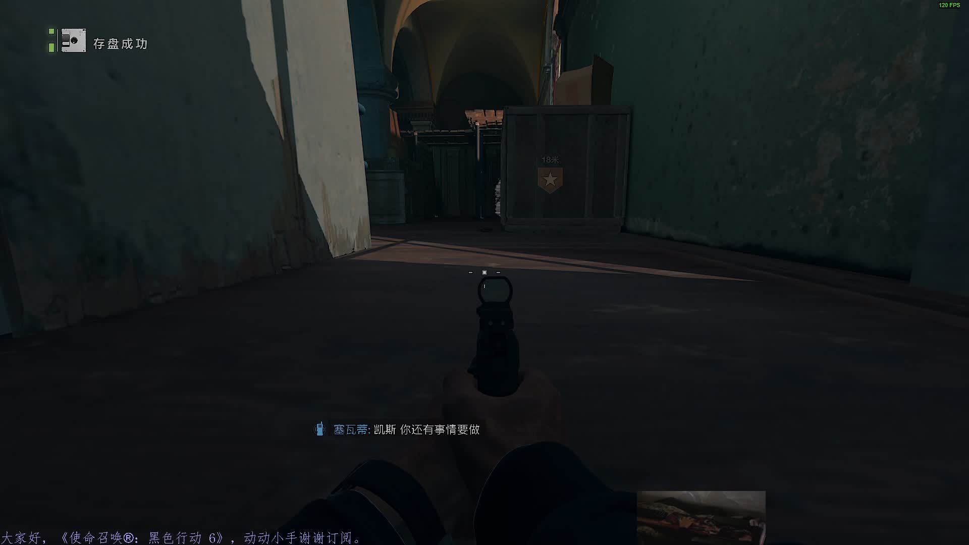 睡反了，《使命召唤®：黑色行动 6》老兵难度战役2