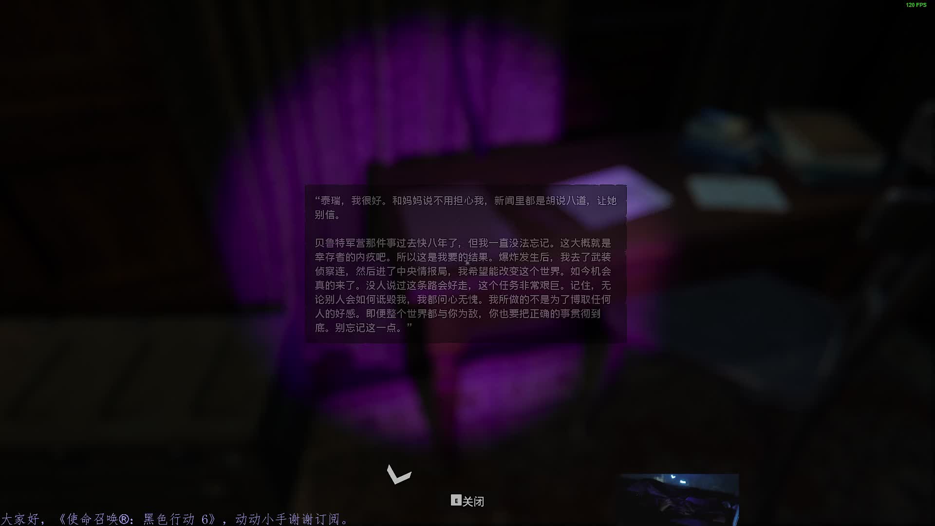 睡反了，《使命召唤®：黑色行动 6》战役片段5