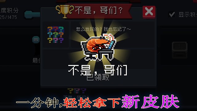 元气骑士：一分钟，轻松拿下道士成就新皮肤！