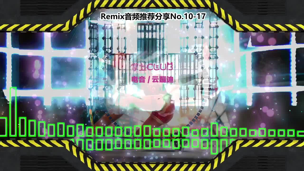 DJ串烧舞曲(电子音乐)电音蹦迪音频分享No.10-17