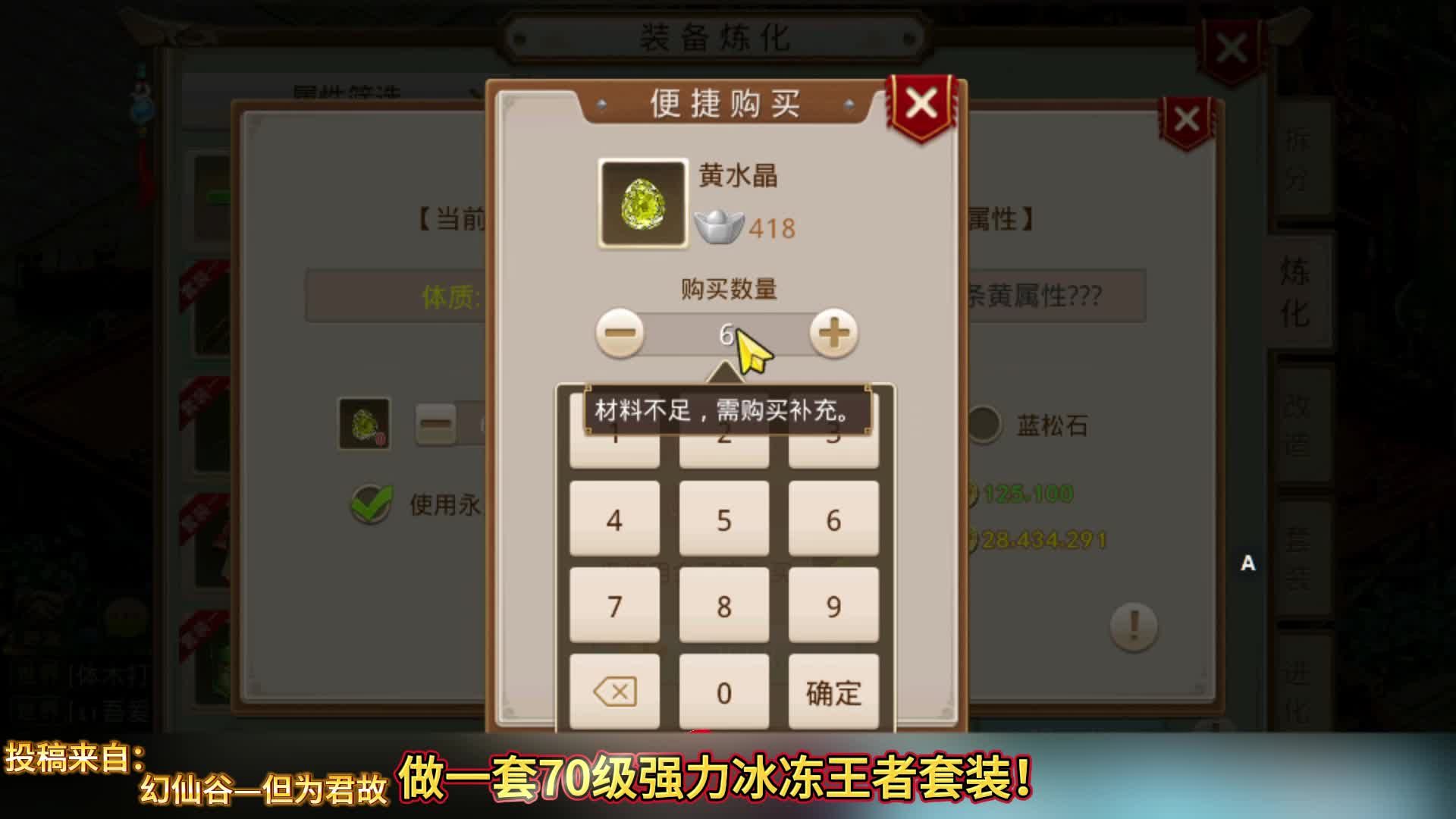 做一套70级强力冰冻王者控水套装！