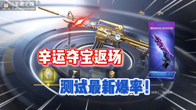 辛运夺宝返场了，兄弟们快回归！
