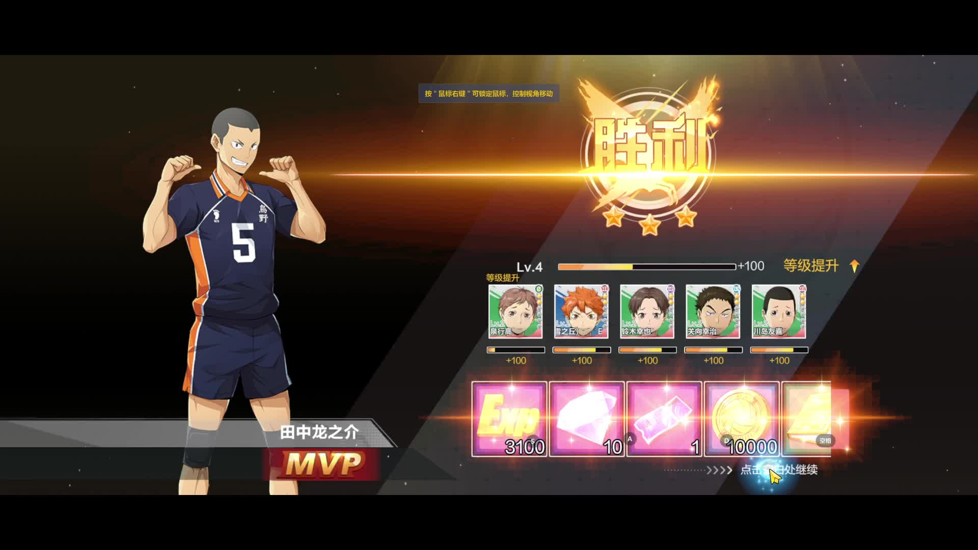 排球少年:新的征程