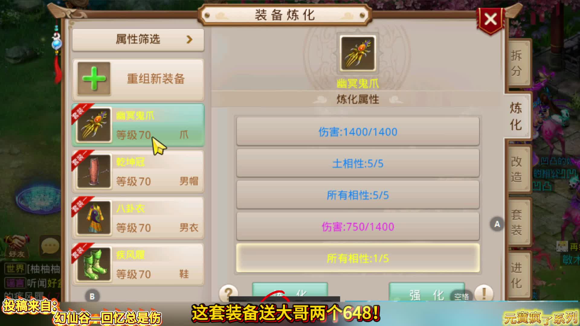 元寶疯了！这套装备送大哥2个648！