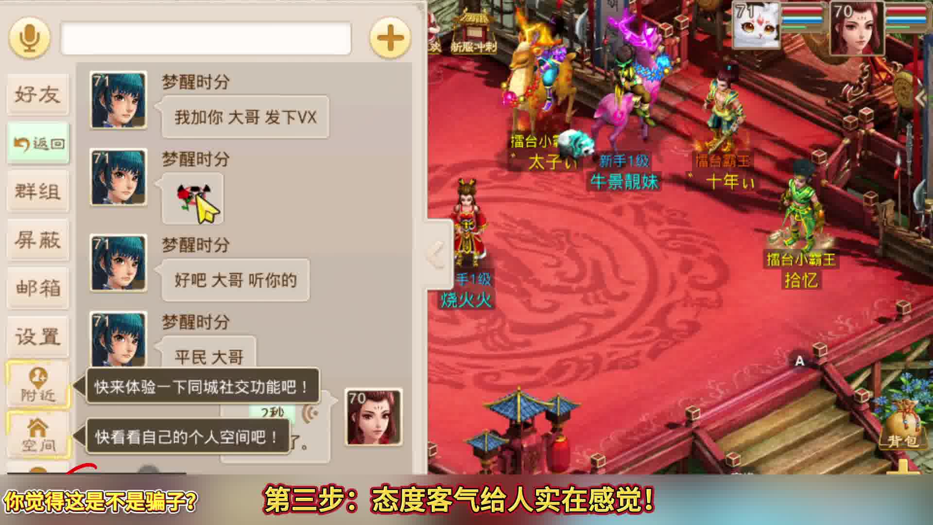 你觉得这是不是骗子？