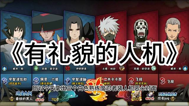 《人机流打法之表情の羁绊》