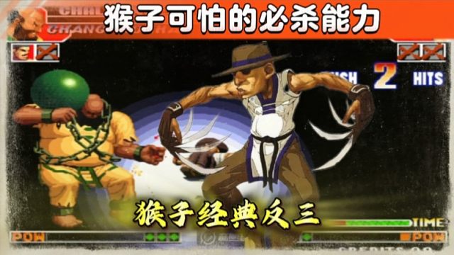 拳皇97：何俊的猴子必杀能力太可怕，对手稍有闪失就会吃必杀！